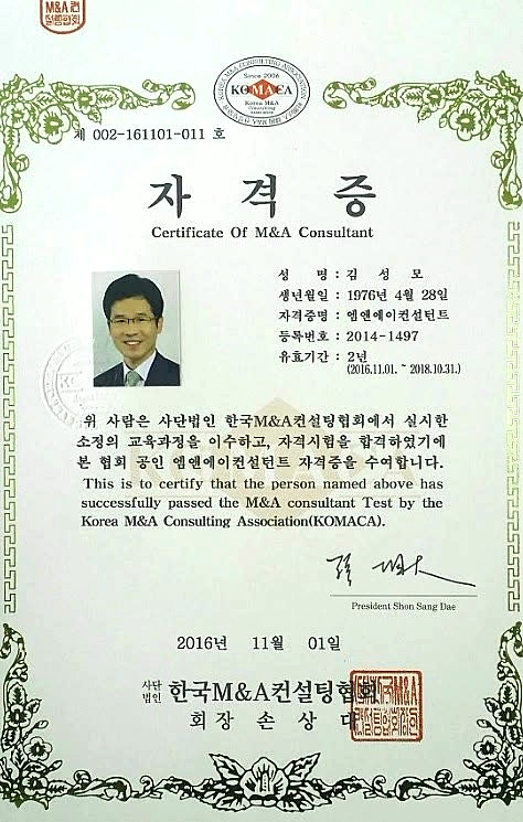 M&A 컨설턴트 자격증