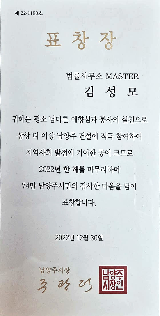 남양주시장 표창