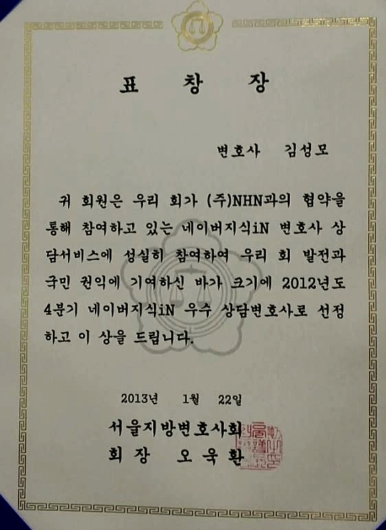서울지방변호사회 표창